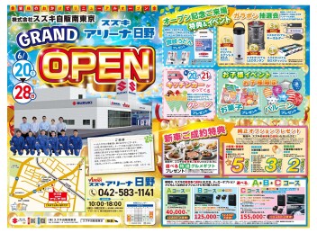 今週末もスズキアリーナ日野グランドオープンイベント！